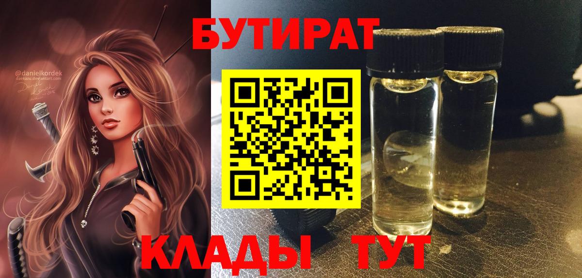 Бутират буратино  Вход с VPN  Кимры 