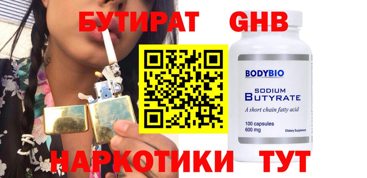 Бутират вода Кимры