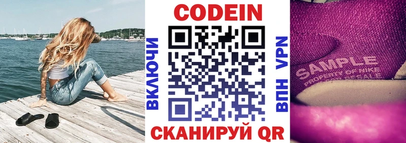 наркотики Кимры Codein напиток Lean (лин)
