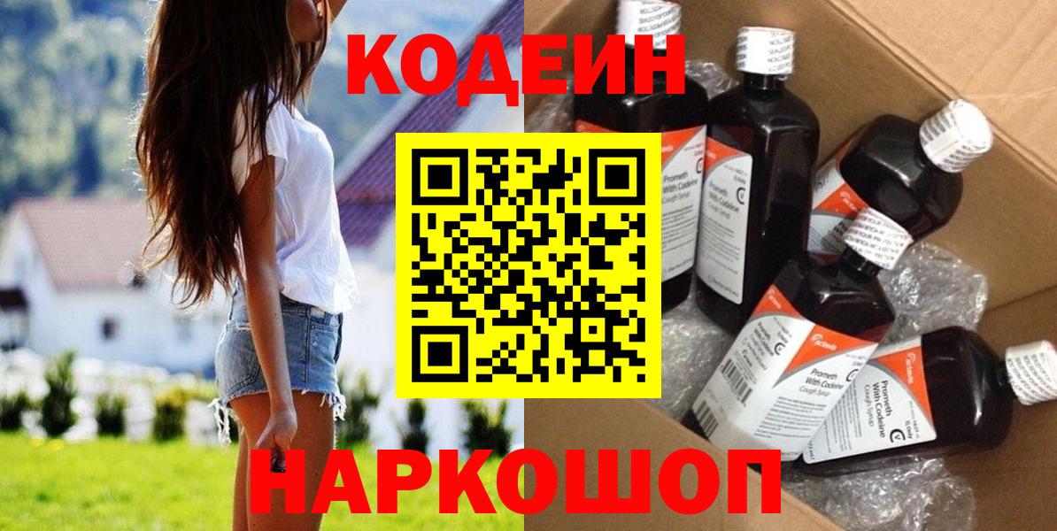 Codein напиток Lean (лин) Кимры