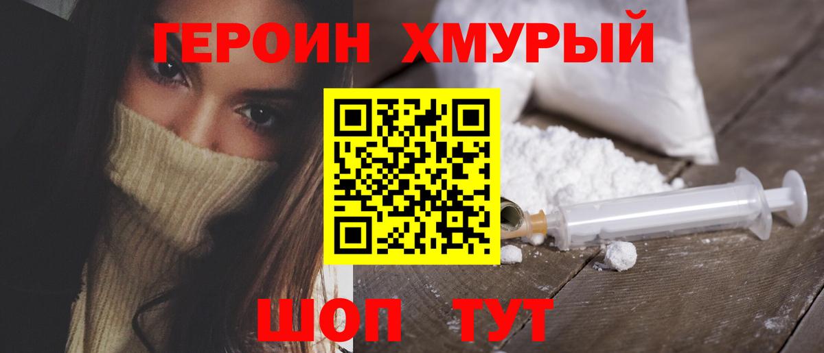 Героин хмурый  ГЕРОИН  Кимры  Вход с VPN 