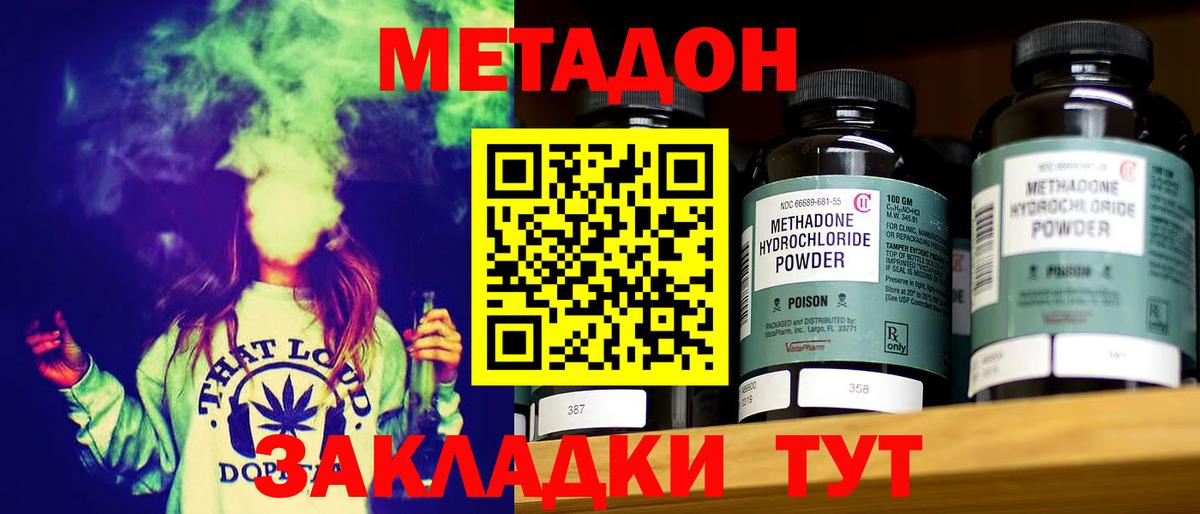 МЕТАДОН кристалл Кимры