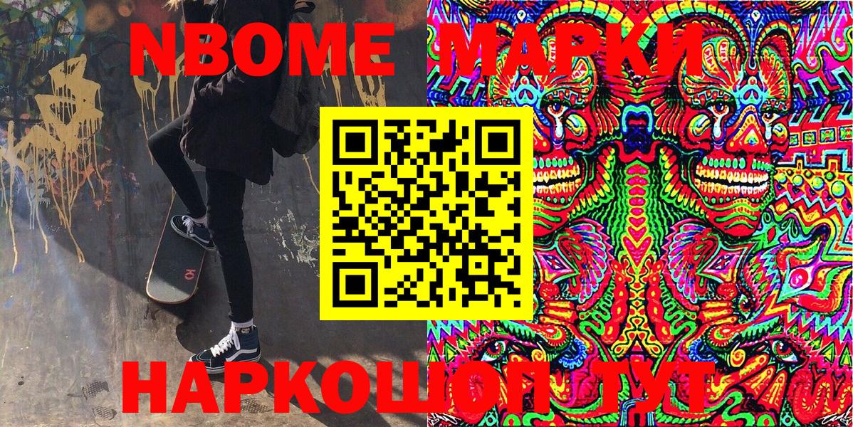 Марки N-bome 1,8мг  Наркотические марки  Кимры  Вход с VPN 